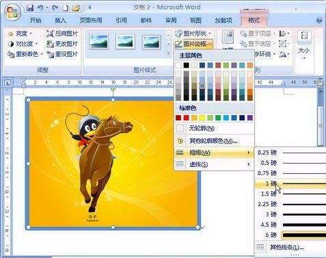 Word2007：图片边框的巧设