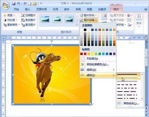 Word2007：图片边框的巧设