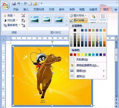 Word2007：图片边框的巧设