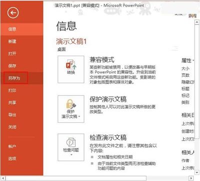 高手把PPT中的文字转到Word中的方法