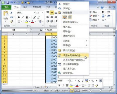 Excel2010:货币数字格式的使用