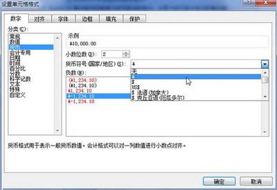 Excel2010:货币数字格式的使用