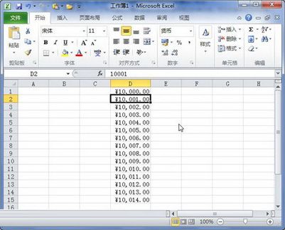 Excel2010:货币数字格式的使用