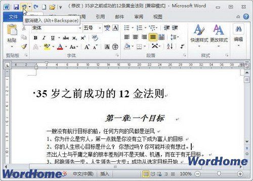 word 2010 撤销与恢复方法