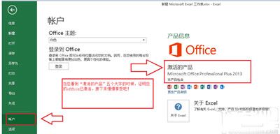 office 2013：免密钥激活破解教程