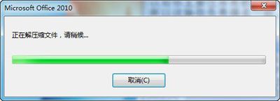 office 2010安装与激活的详细方法介绍