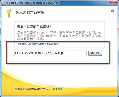office 2010安装与激活的详细方法介绍