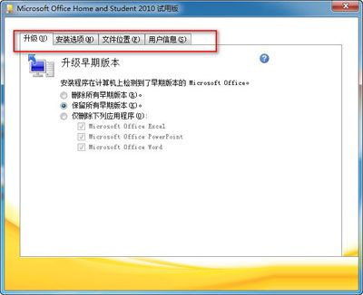 office 2010安装与激活的详细方法介绍