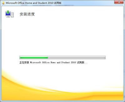office 2010安装与激活的详细方法介绍