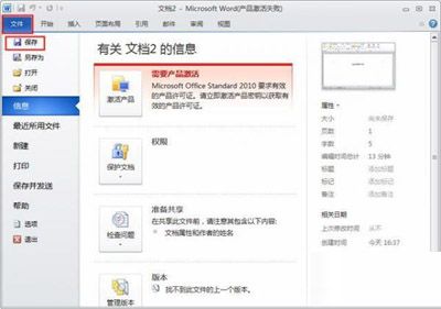 在Word2010中保存文档的技巧总结