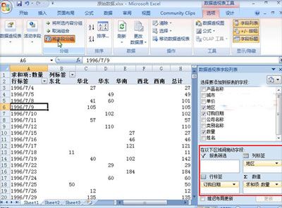 Excel2010教程之数据透视表的改进