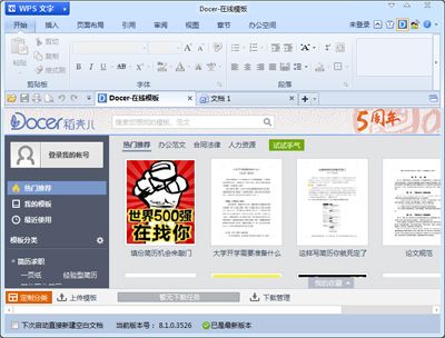金山WPS图形修改大小与位置的方法