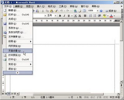Word2003:改变纸张的大小有绝招