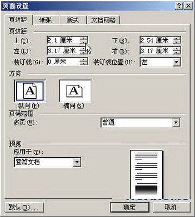 Word2003:改变纸张的大小有绝招