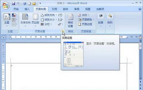 Word2007:纸张方向的选择