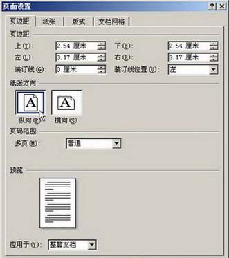 Word2007:纸张方向的选择