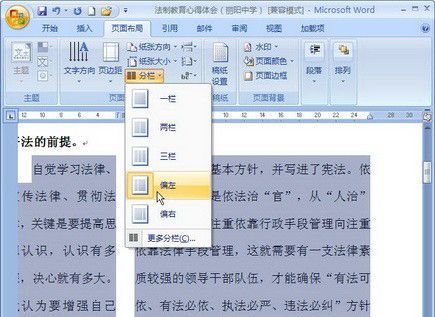 Word2007:文档分栏设置