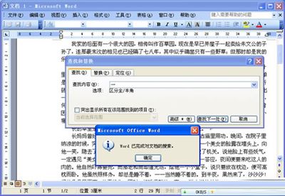 大师教你Word中使用查找与替换功能的诀窍