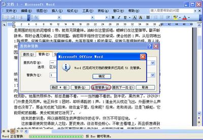大师教你Word中使用查找与替换功能的诀窍