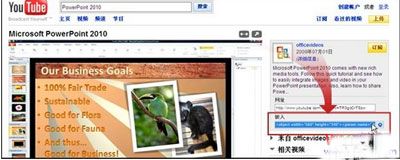 PowerPoint2010:链接到网站上的视频文件