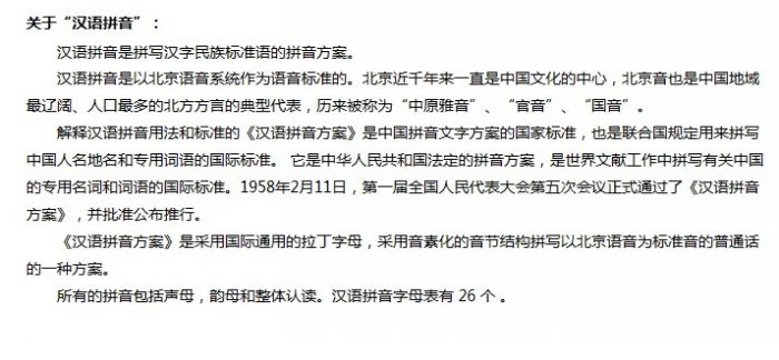 金山打字通高手进阶:关于汉语拼音