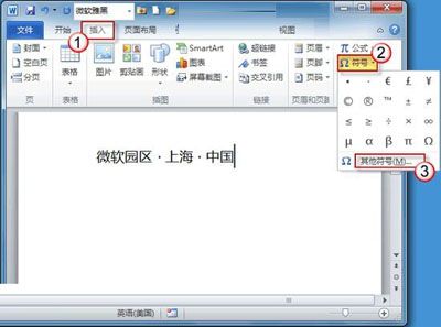 Word2010:给特殊符号制定快捷键的秘诀