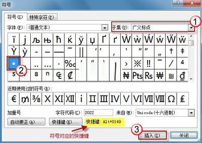 Word2010:给特殊符号制定快捷键的秘诀