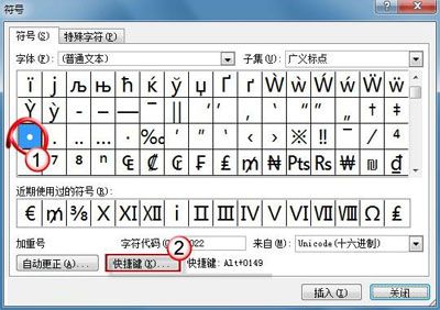 Word2010:给特殊符号制定快捷键的秘诀