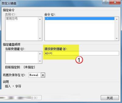 Word2010：给特殊符号制定快捷键的秘诀