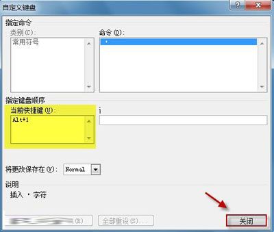 Word2010：给特殊符号制定快捷键的秘诀