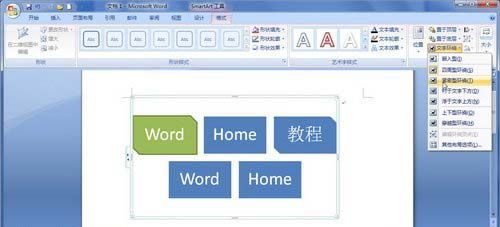 Word2007：SmartArt图形7中文字环绕方式