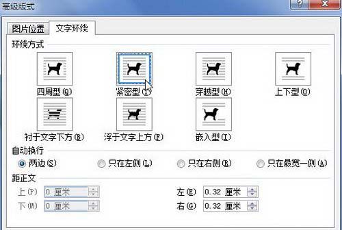 Word2007：SmartArt图形7中文字环绕方式