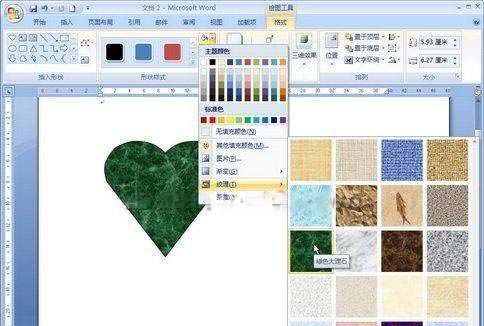 Word2007中为图形填充纹理的妙招