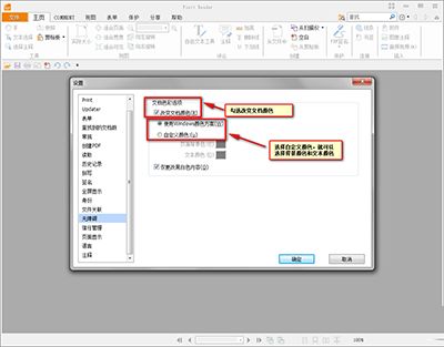 福昕pdf阅读器修改PDF文档背景颜色为草绿色的方法