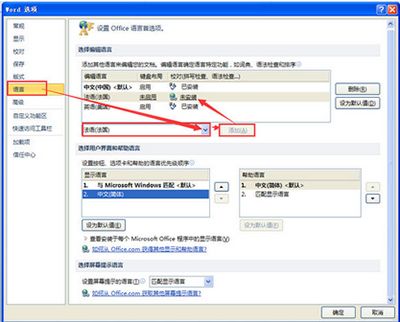 在office2013加入法语语言校对的方法