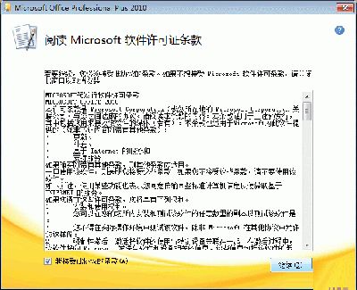 Office 2010安装技巧推荐