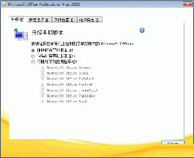 Office 2010安装技巧推荐