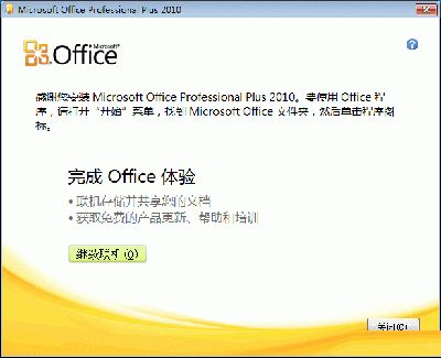 Office 2010安装技巧推荐