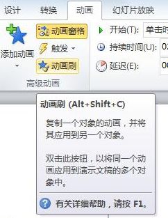 PowerPoint动画刷的使用教程