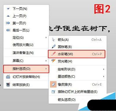演示PPT时怎么边讲边画?PPT画笔使用教程分享