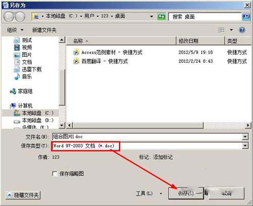 Word2007:组合图片的技巧