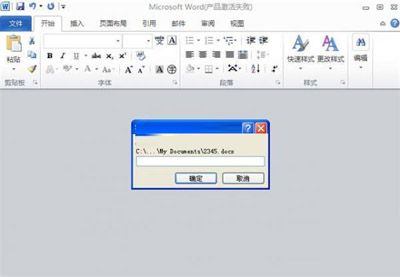 在Word2010中，给文档加密的诀窍
