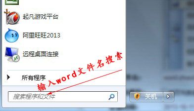 保存在电脑中的word文档不见了，怎么办？