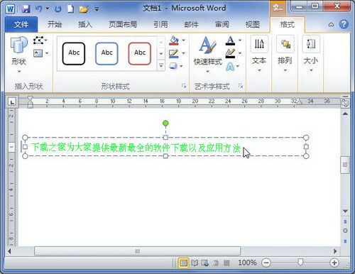 word 2010 文本框的使用