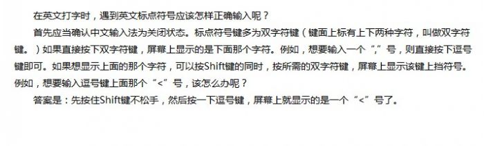 金山打字通新手进阶:识别英文标点符号