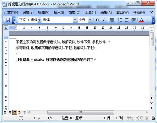 word 2010 段落的范围选取