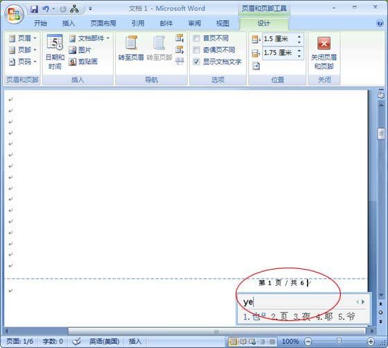 Word2007：页码样式的制作