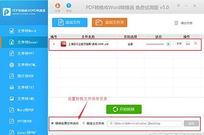 pdf转换成excel小技巧