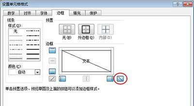 如何在excel中画斜线?excel 2013中多种画斜线的方法