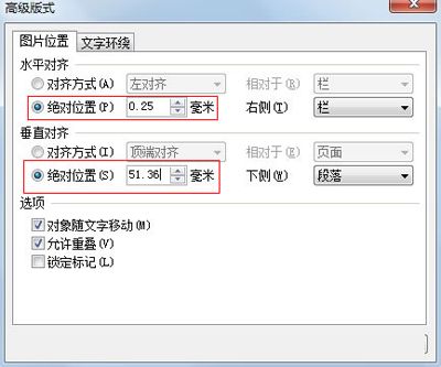 用金山wps制作刻度表的方法